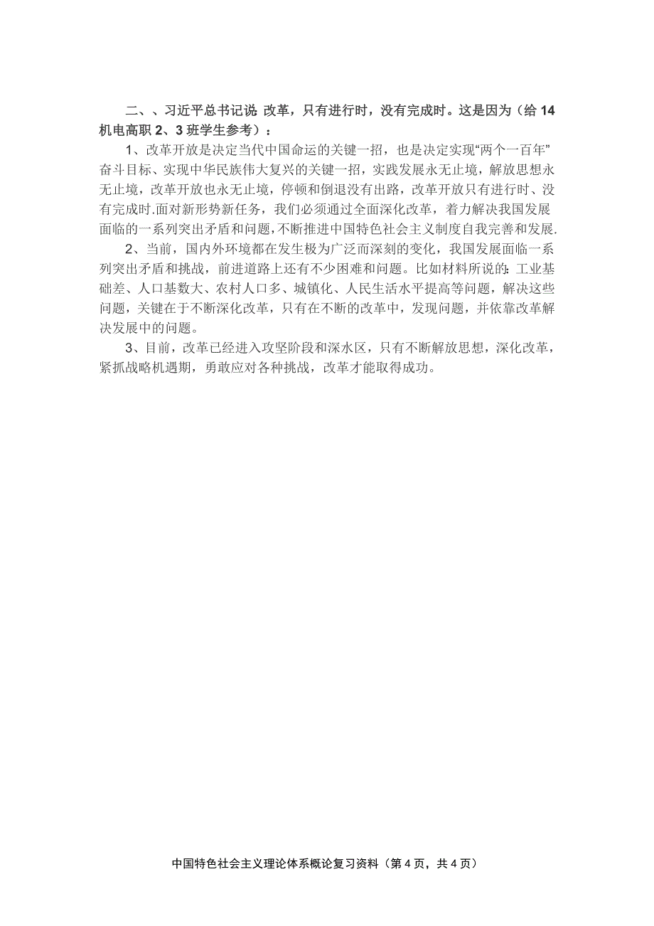 最新电大《中国特色社会主义理论体系概论》期末考试及答案 呕心沥血整理资料_第4页