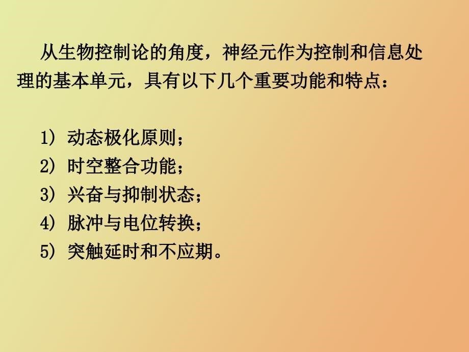 智能控制第七章神经控制系统_第5页