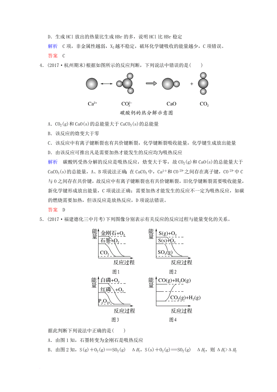 高考化学一轮综合复习 第6章 化学反应与能量变化 课时1 化学能与热能练习_第2页