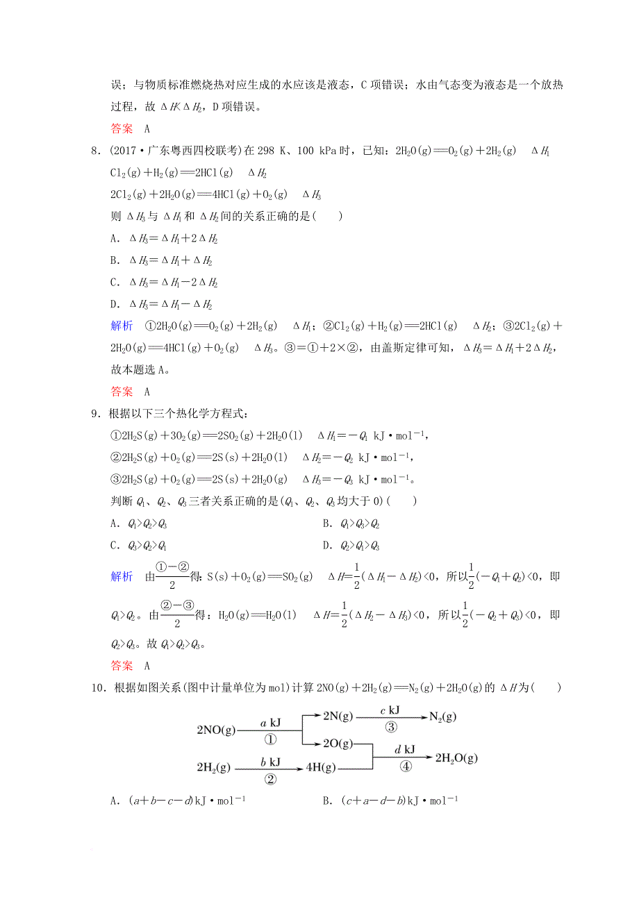 高考化学一轮综合复习 第6章 化学反应与能量变化 课时1 化学能与热能练习_第4页