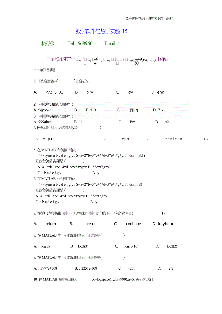 数学软件与实验.doc_第1页