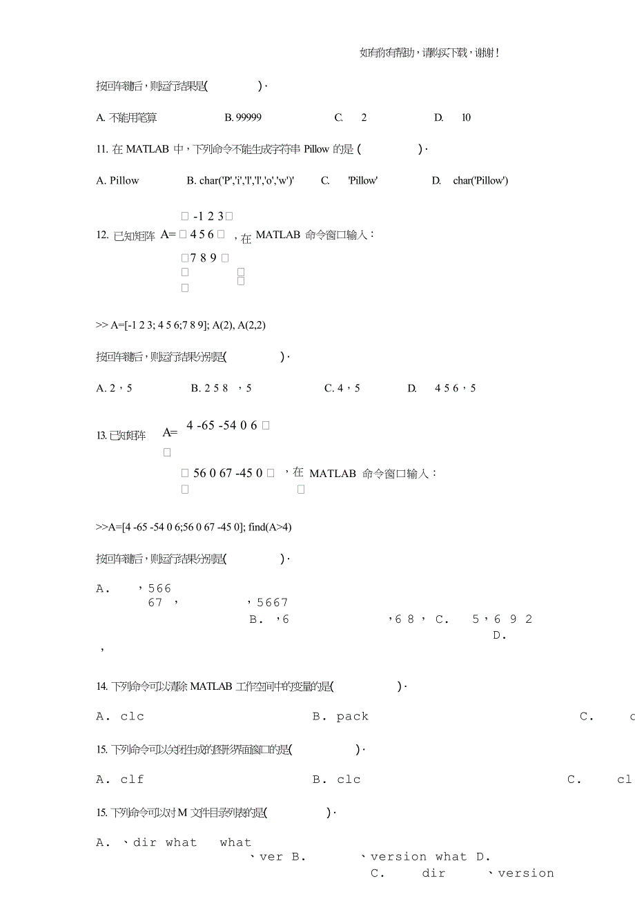 数学软件与实验.doc_第2页