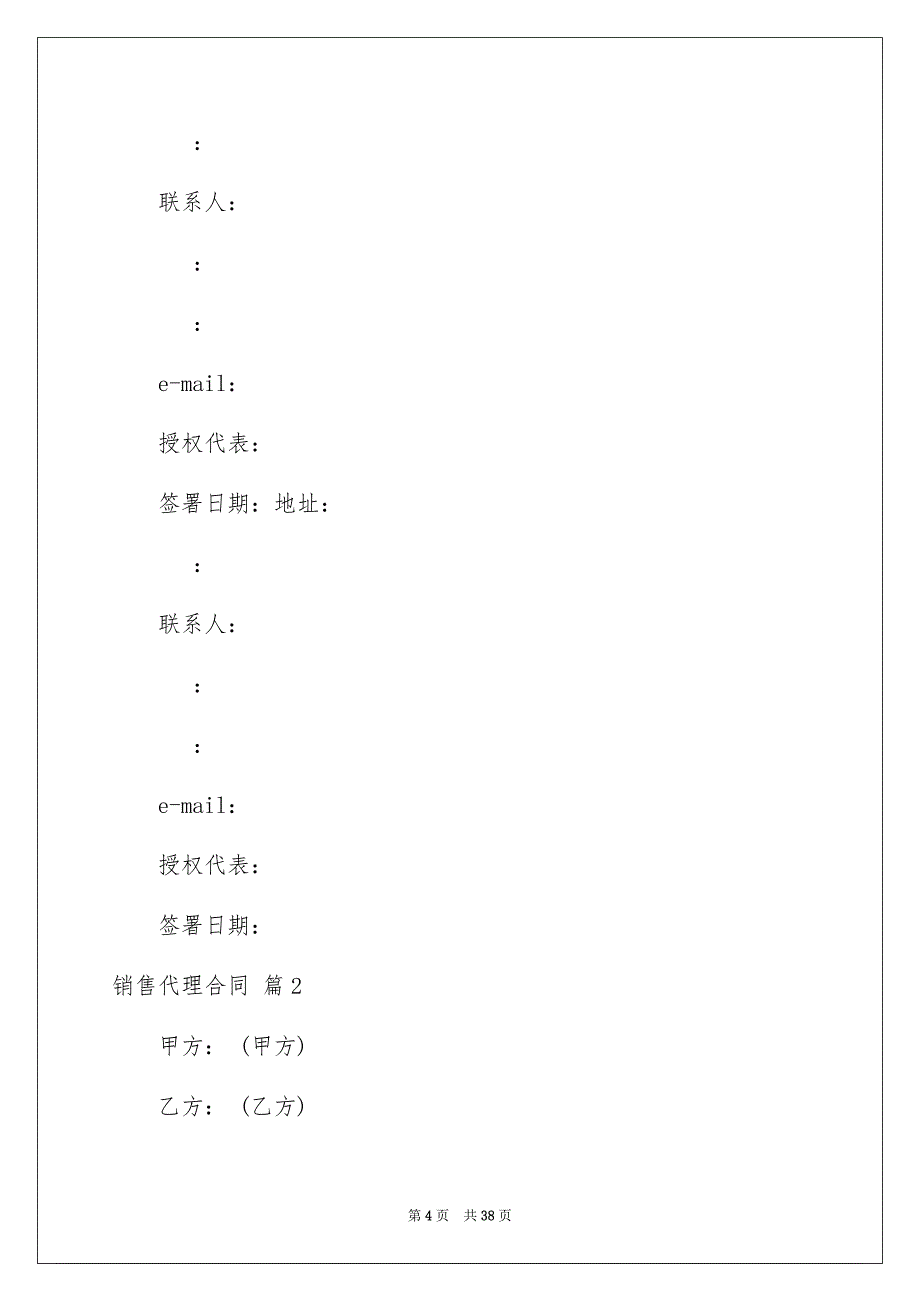 2023年销售代理合同270范文.docx_第4页