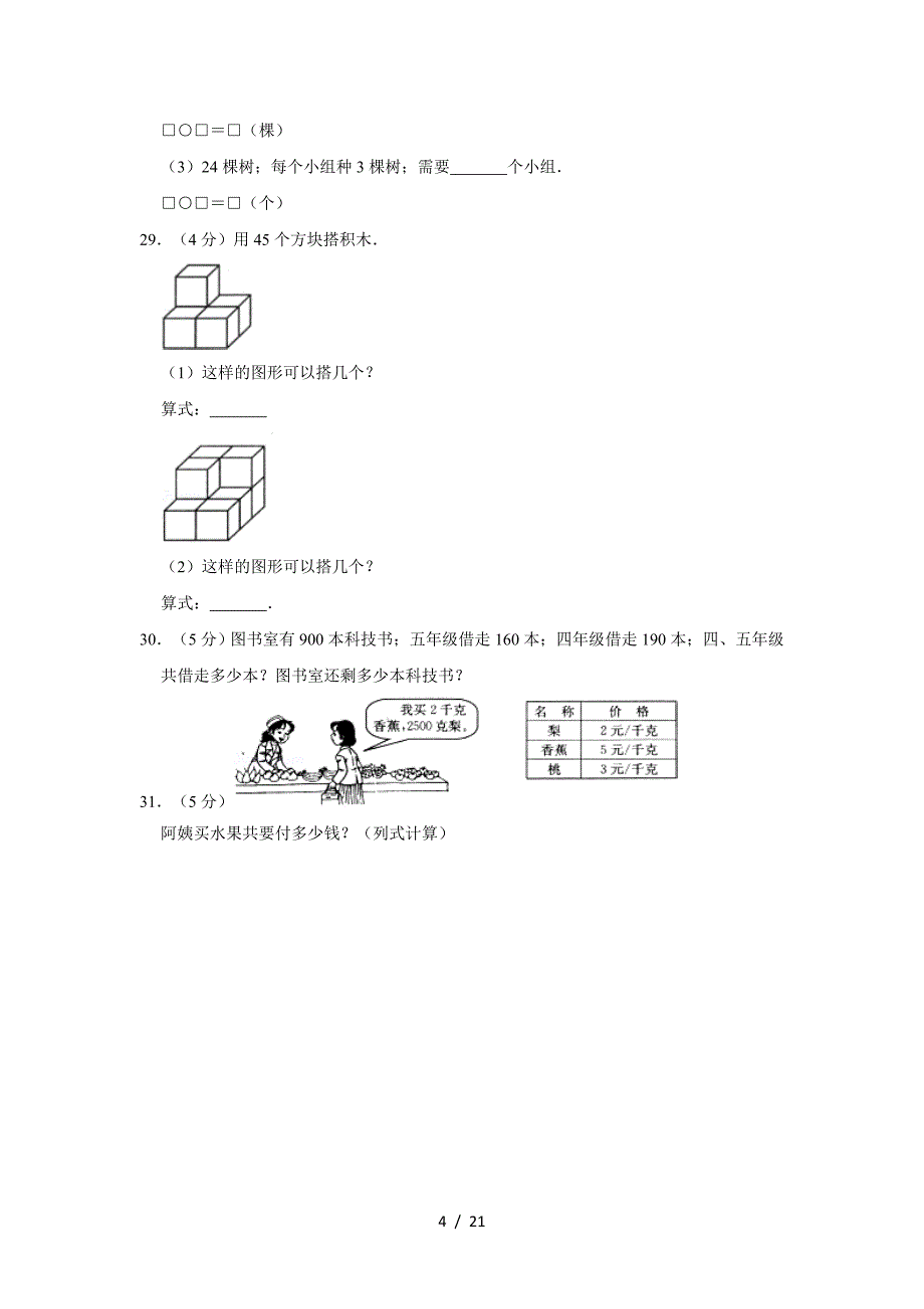 二年级数学期末考试题人教版.doc_第4页