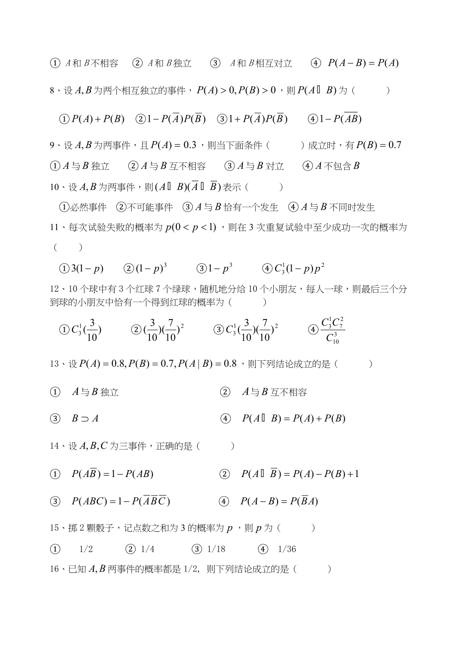 《概率论与数理统计》习题及答案_第3页