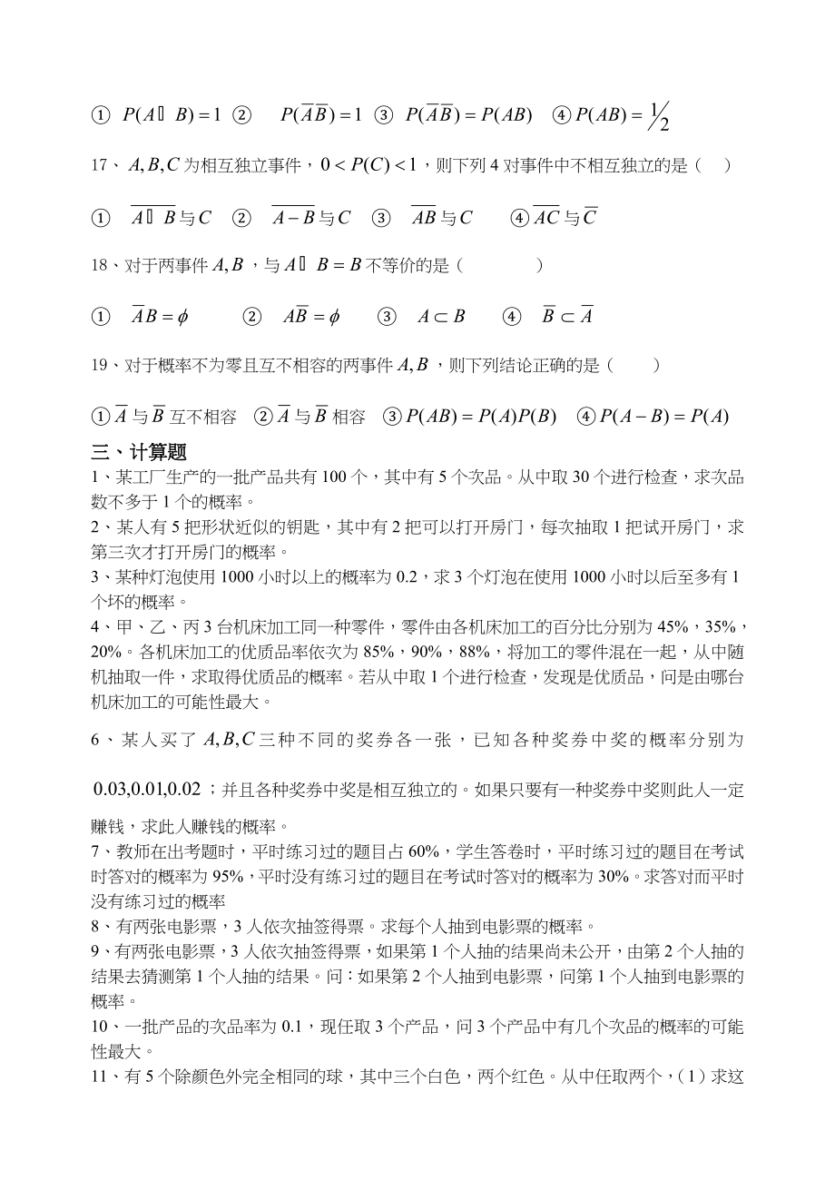 《概率论与数理统计》习题及答案_第4页