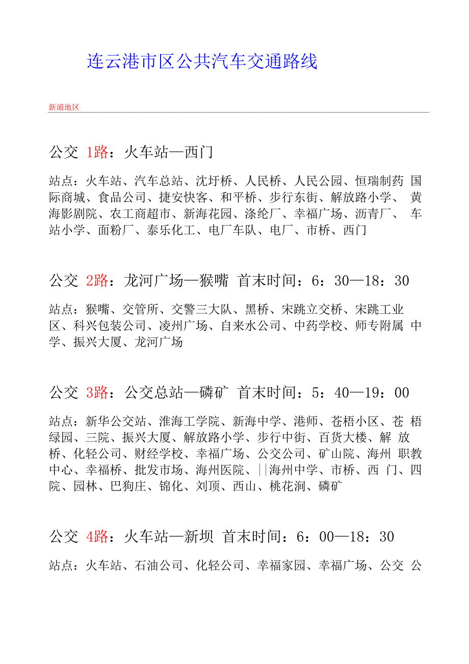 连云港公交路线_第1页