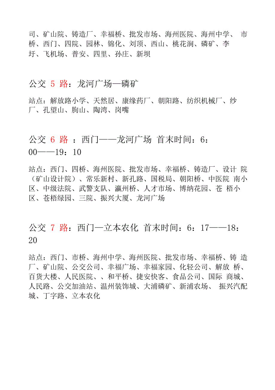 连云港公交路线_第2页