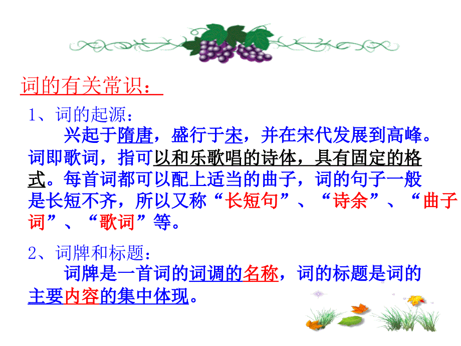 柳永词两首课件_第2页