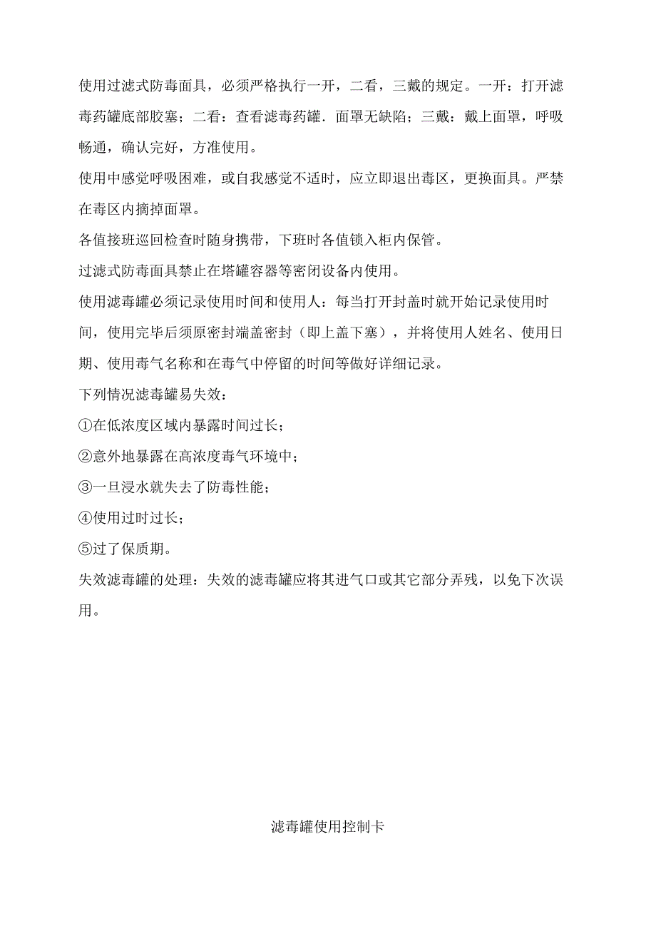 防毒面具使用方法与注意事项_第3页