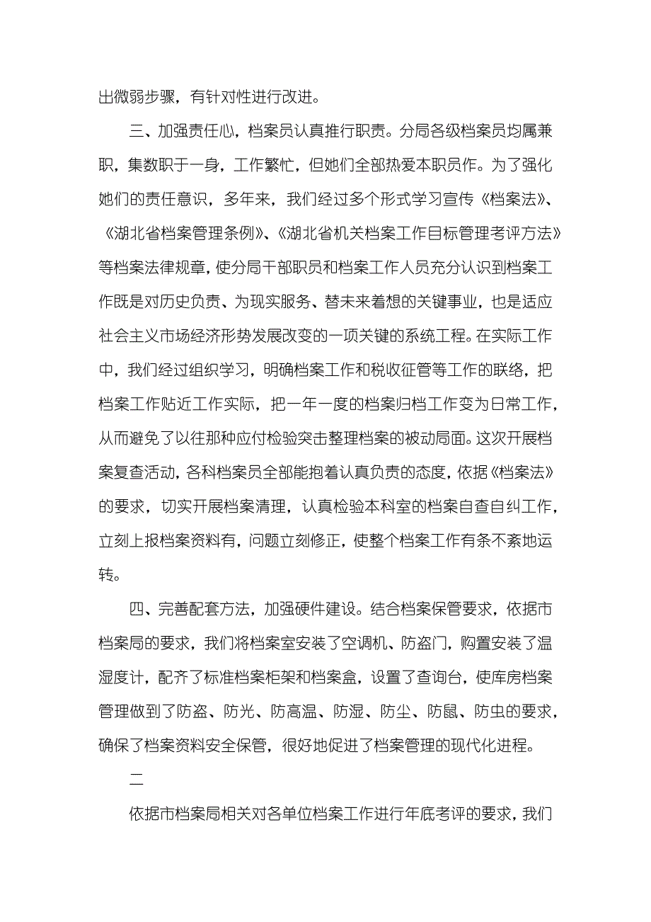 档案管理述职汇报_第2页