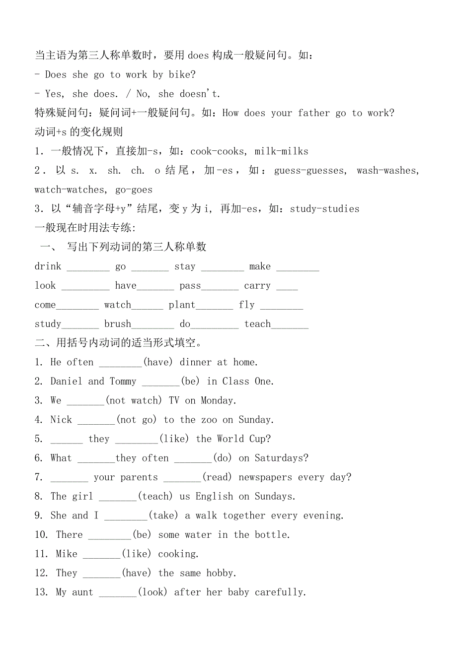 小学六年级英语语法要点及习题_第3页