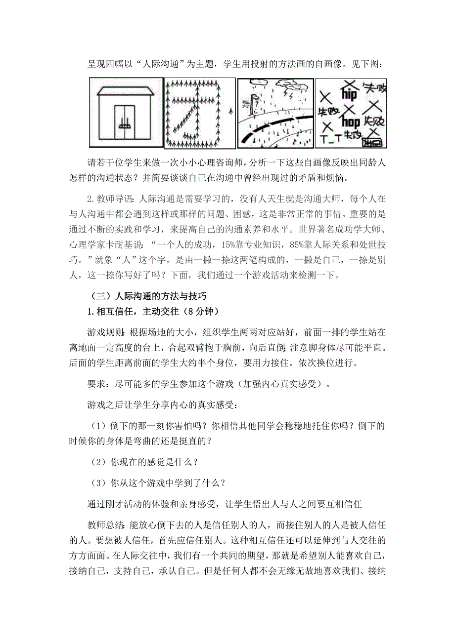 学会沟通让心靠近[1]_第2页