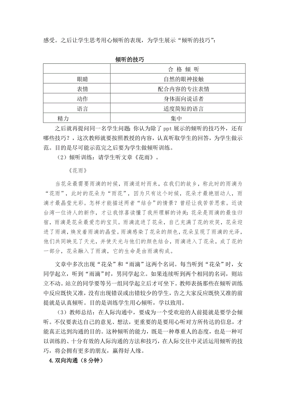 学会沟通让心靠近[1]_第4页