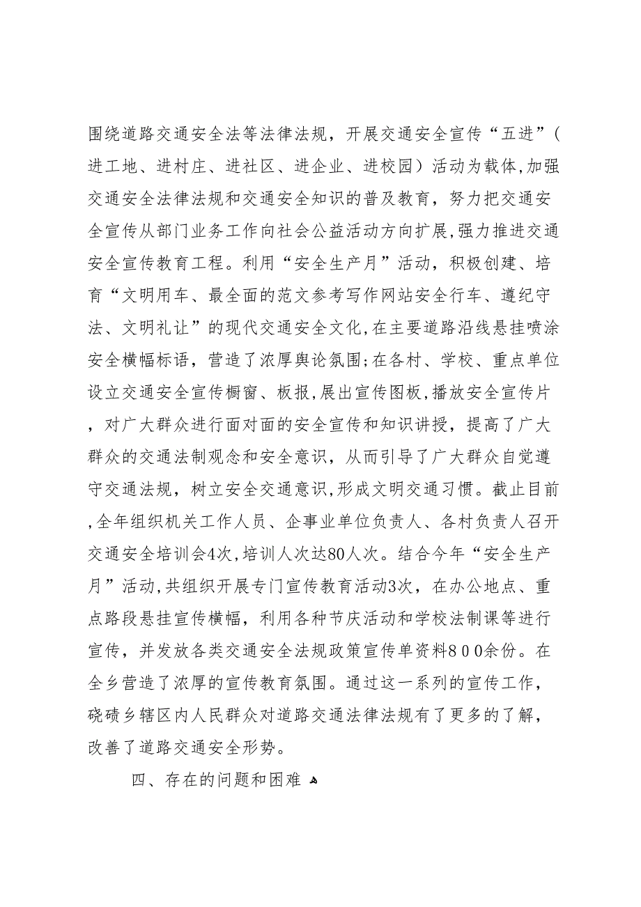 乡年度道路交通安全综合治理工作总结_第4页