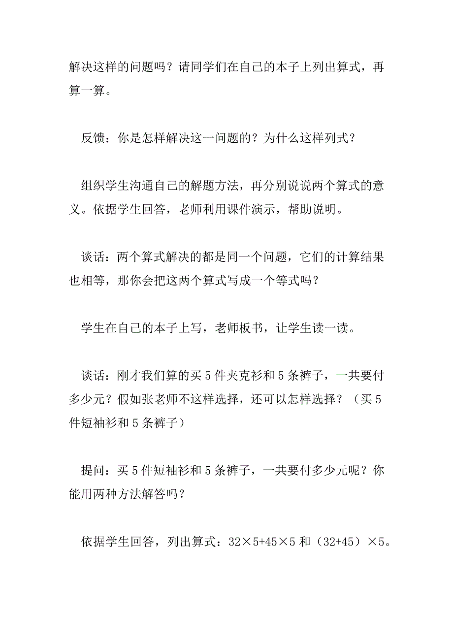 2023年四年级数学乘法分配律教案4篇_第3页