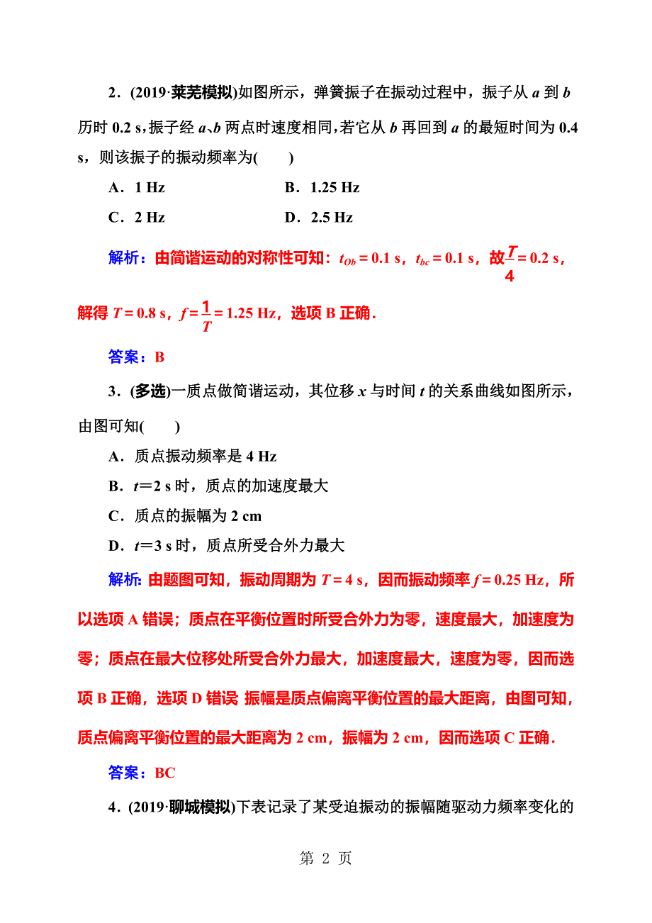 2023年第十四章第一讲课时跟踪练.doc_第2页