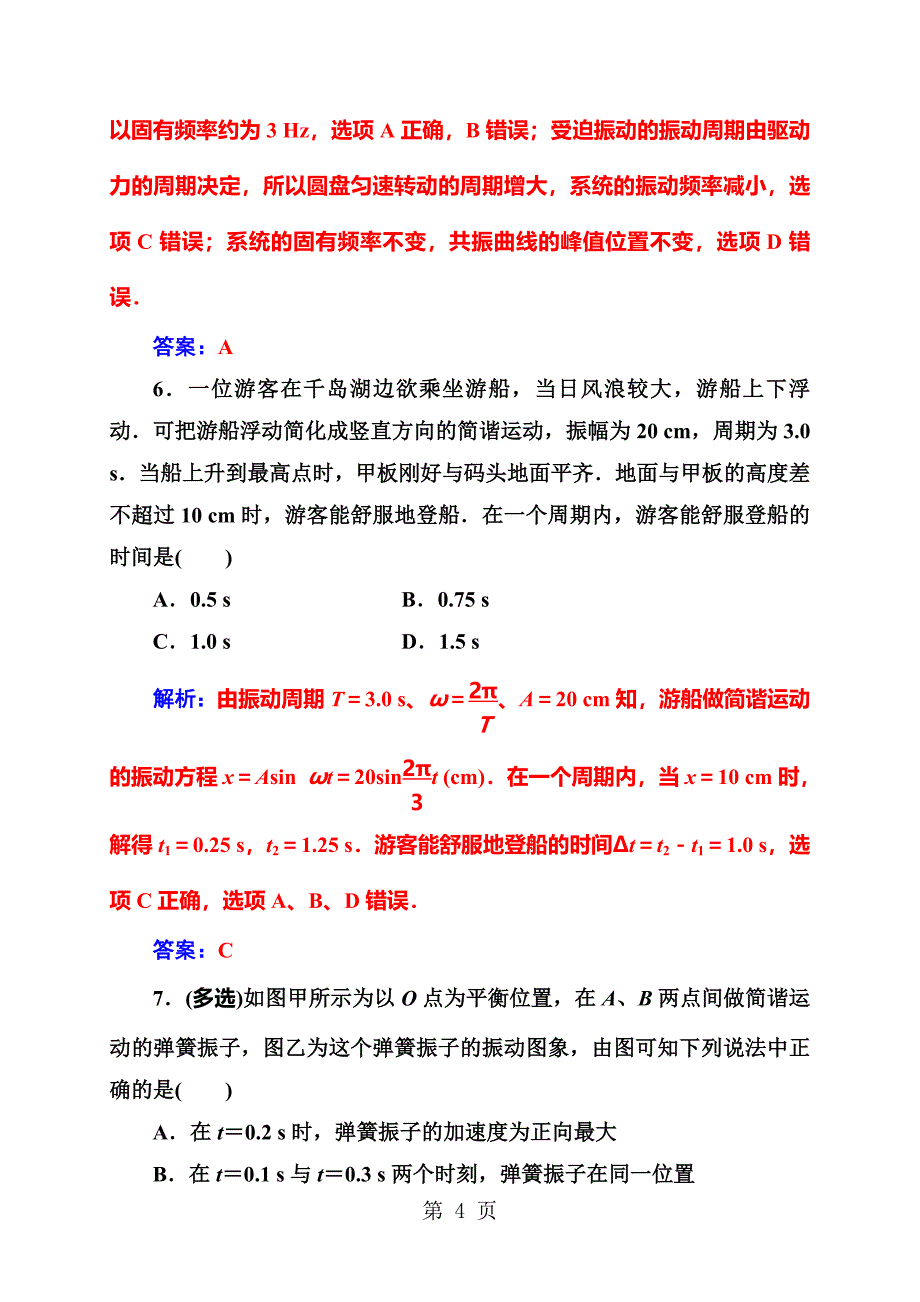 2023年第十四章第一讲课时跟踪练.doc_第4页