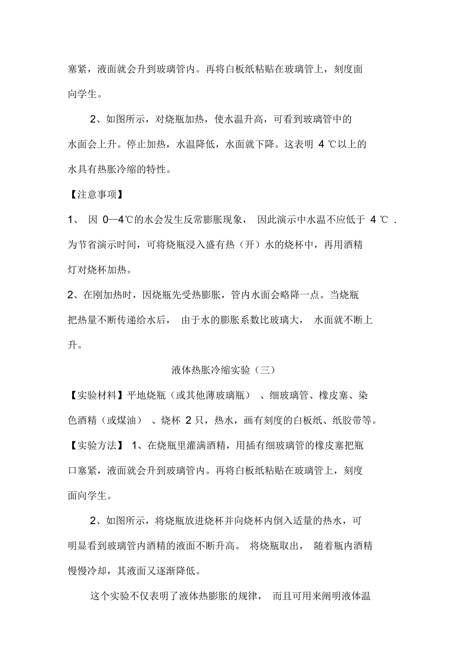 青岛版小学科学四年级下册相关实验学习资料_第2页