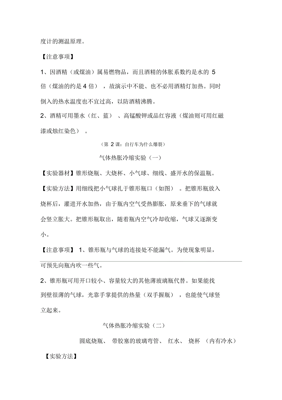 青岛版小学科学四年级下册相关实验学习资料_第3页