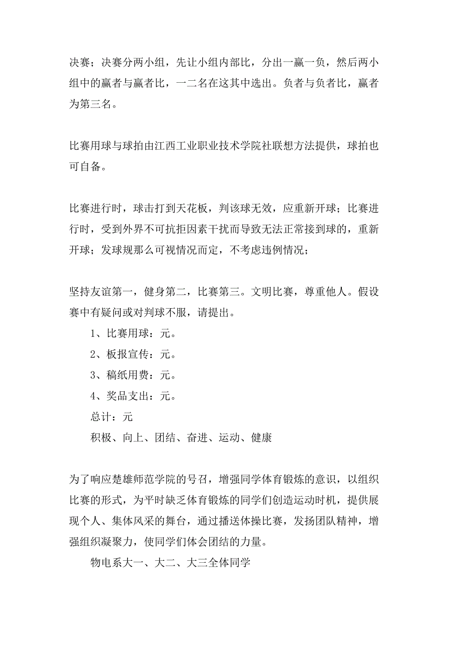 比赛策划书模板4篇.doc_第2页