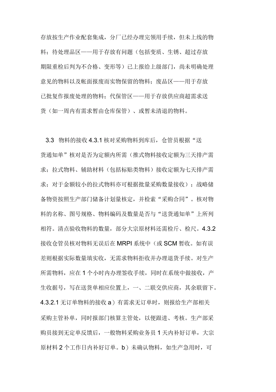 制冷事业本部企业标准物料仓储管理制度_第2页