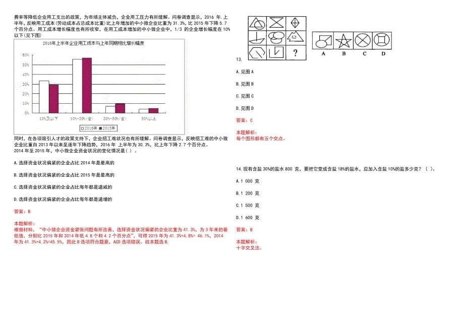 平安银行总行零售部招聘实习生[深圳]上岸历年高频考点试卷答案详解_第5页