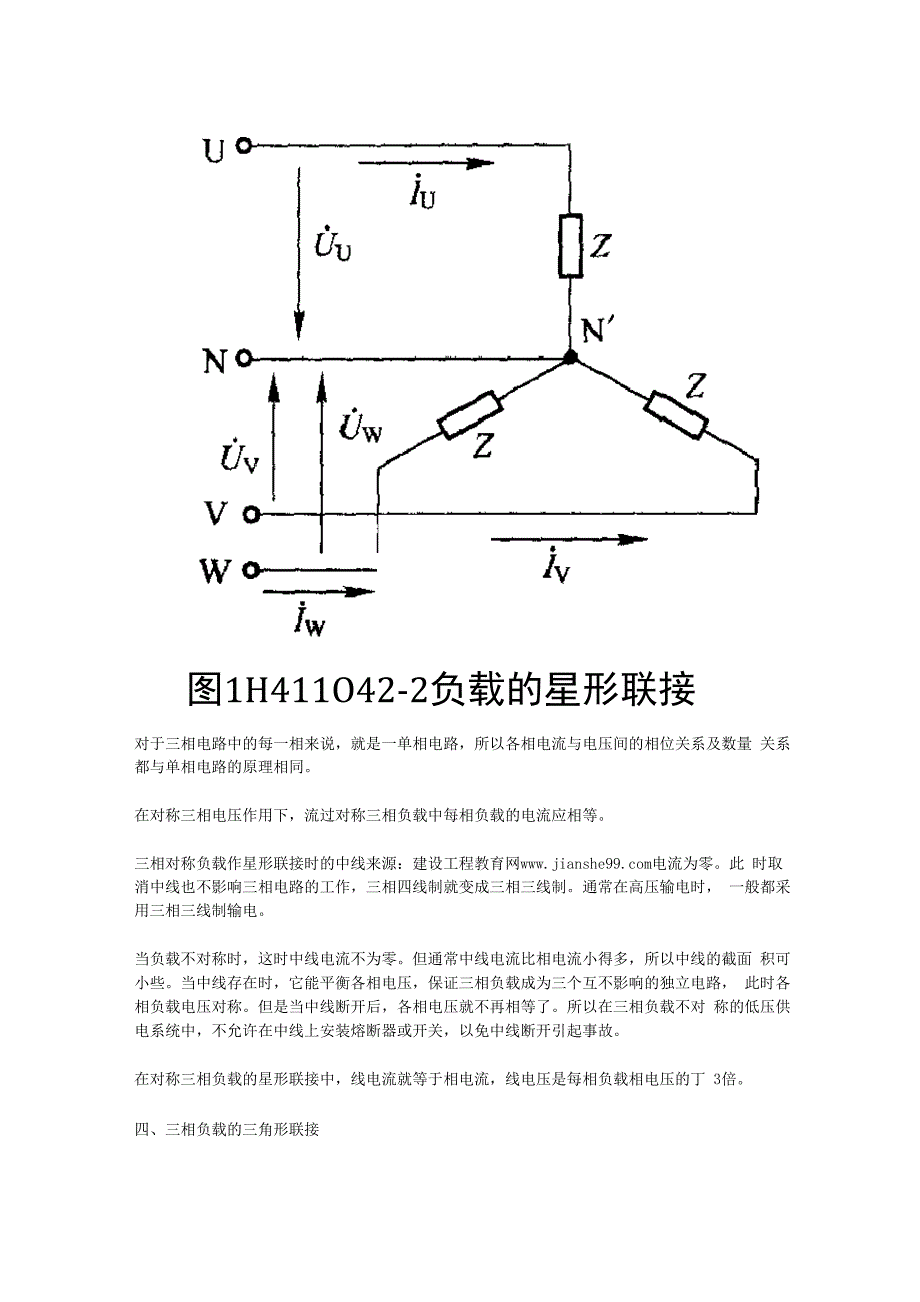 机电工程技术——掌握三相交流电路联接方法_第3页