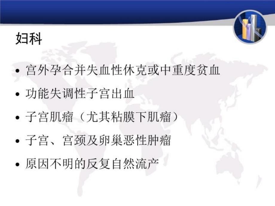 最新妇产科临床的合理用血PPT课件_第3页