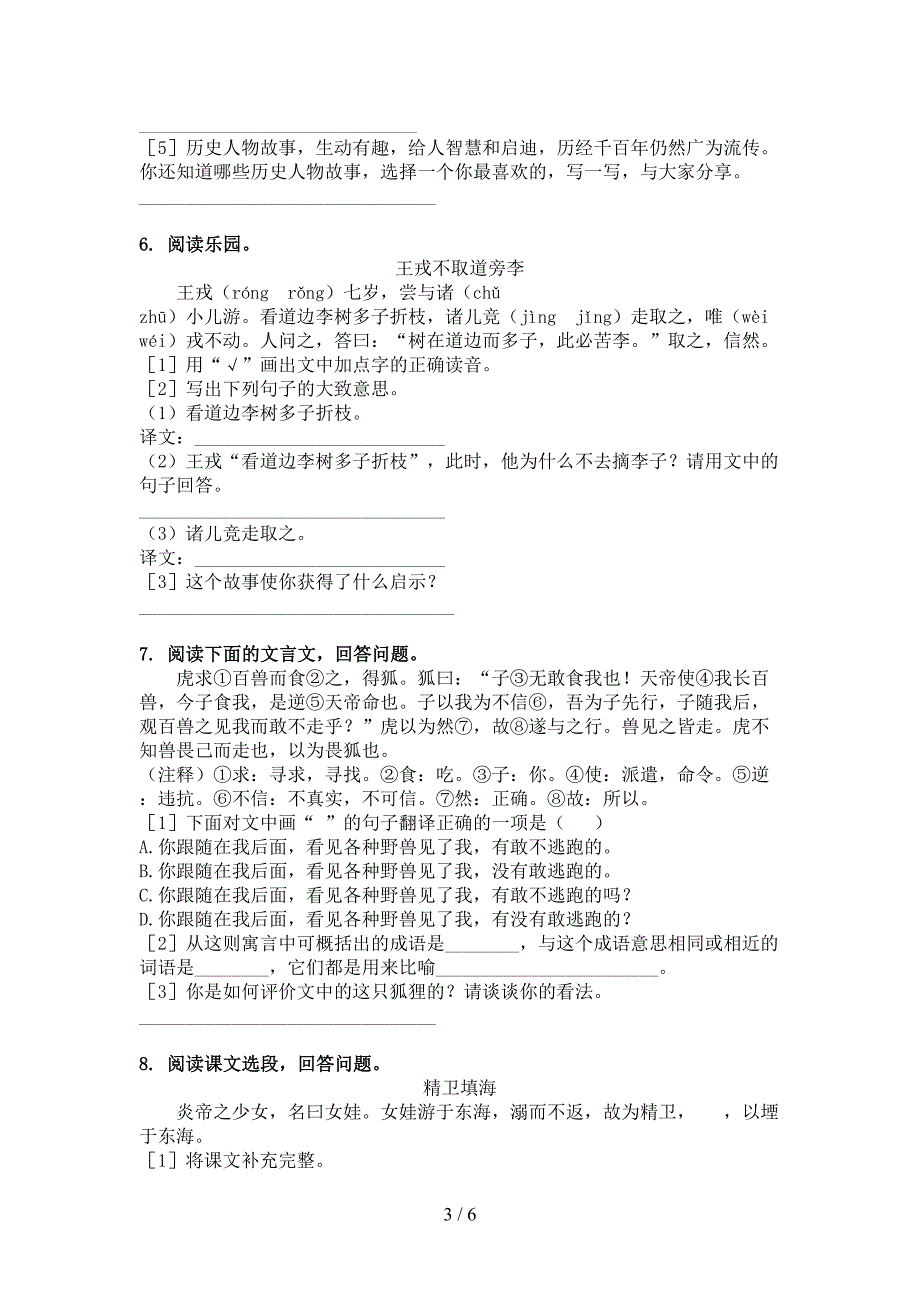 2022年西师大版四年级语文春季学期文言文阅读理解课后专项练习_第3页