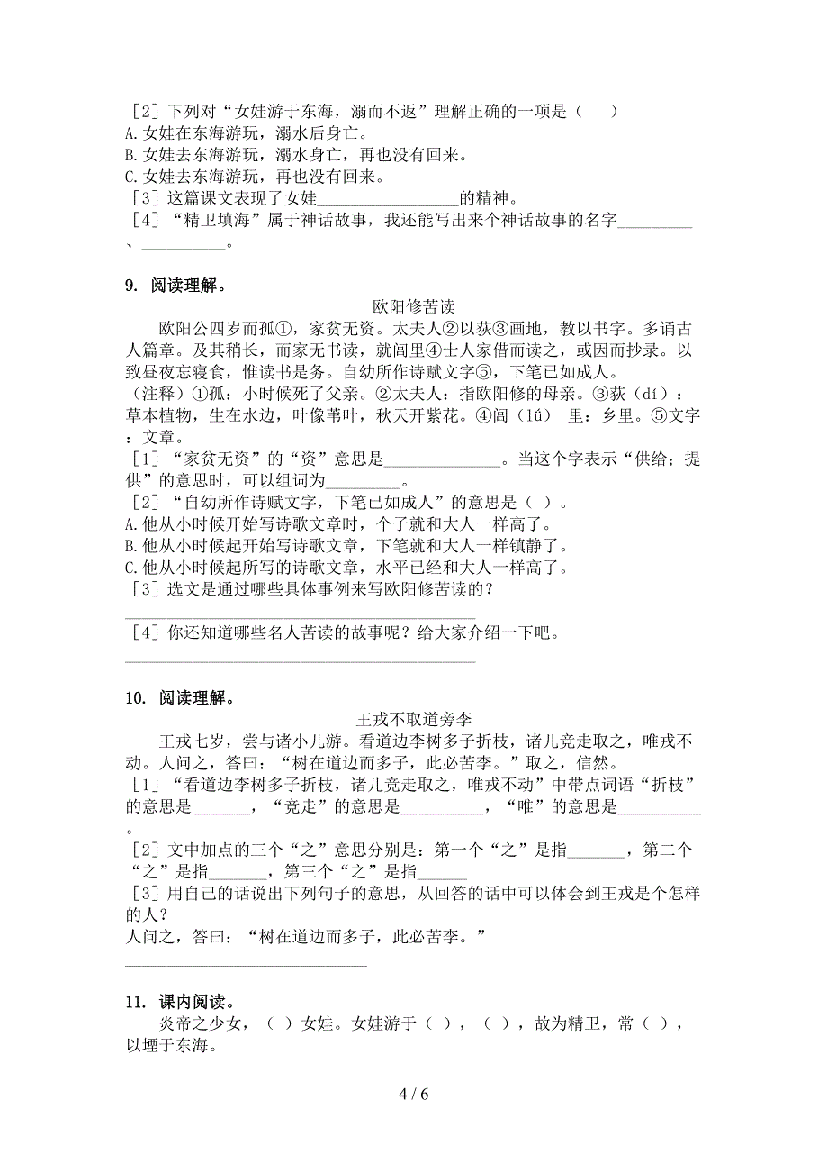 2022年西师大版四年级语文春季学期文言文阅读理解课后专项练习_第4页