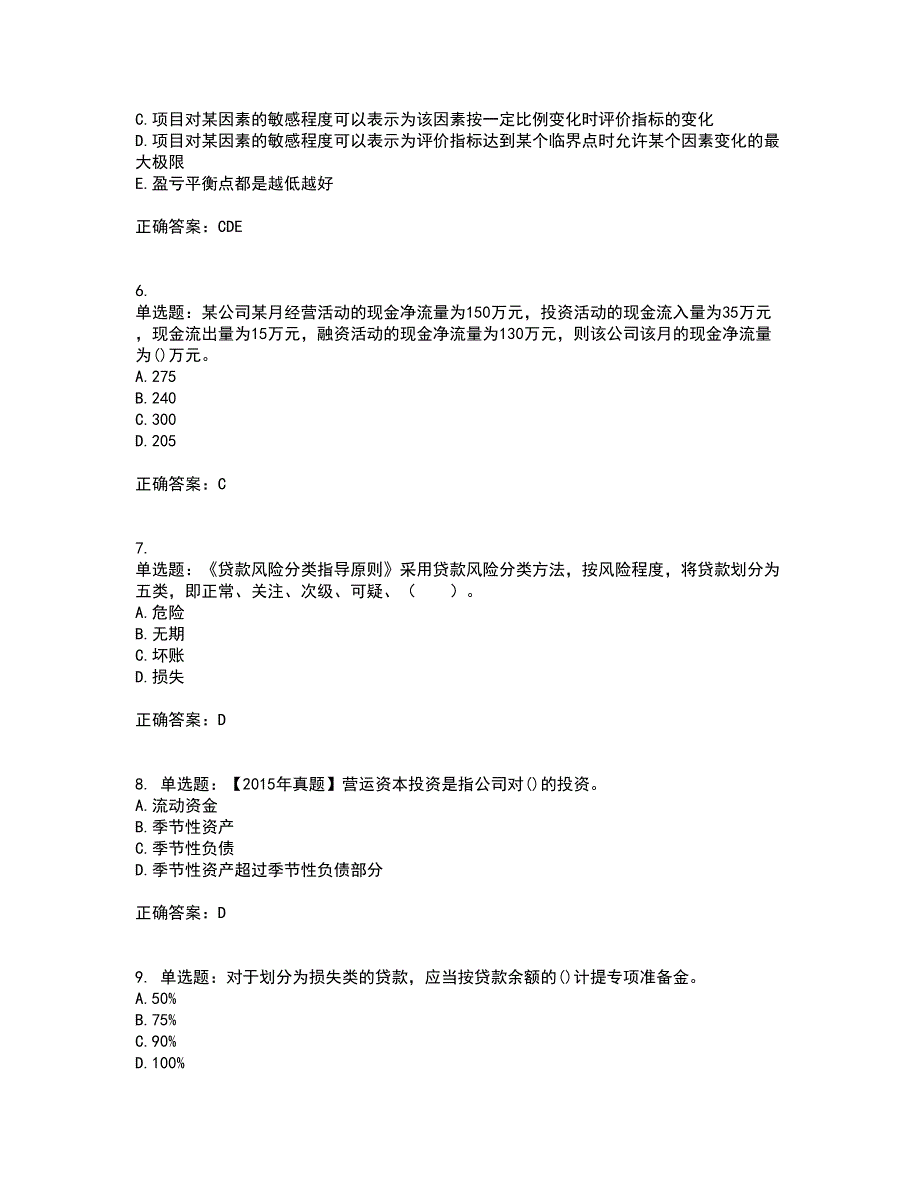 初级银行从业《公司信贷》考前（难点+易错点剖析）押密卷答案参考94_第2页