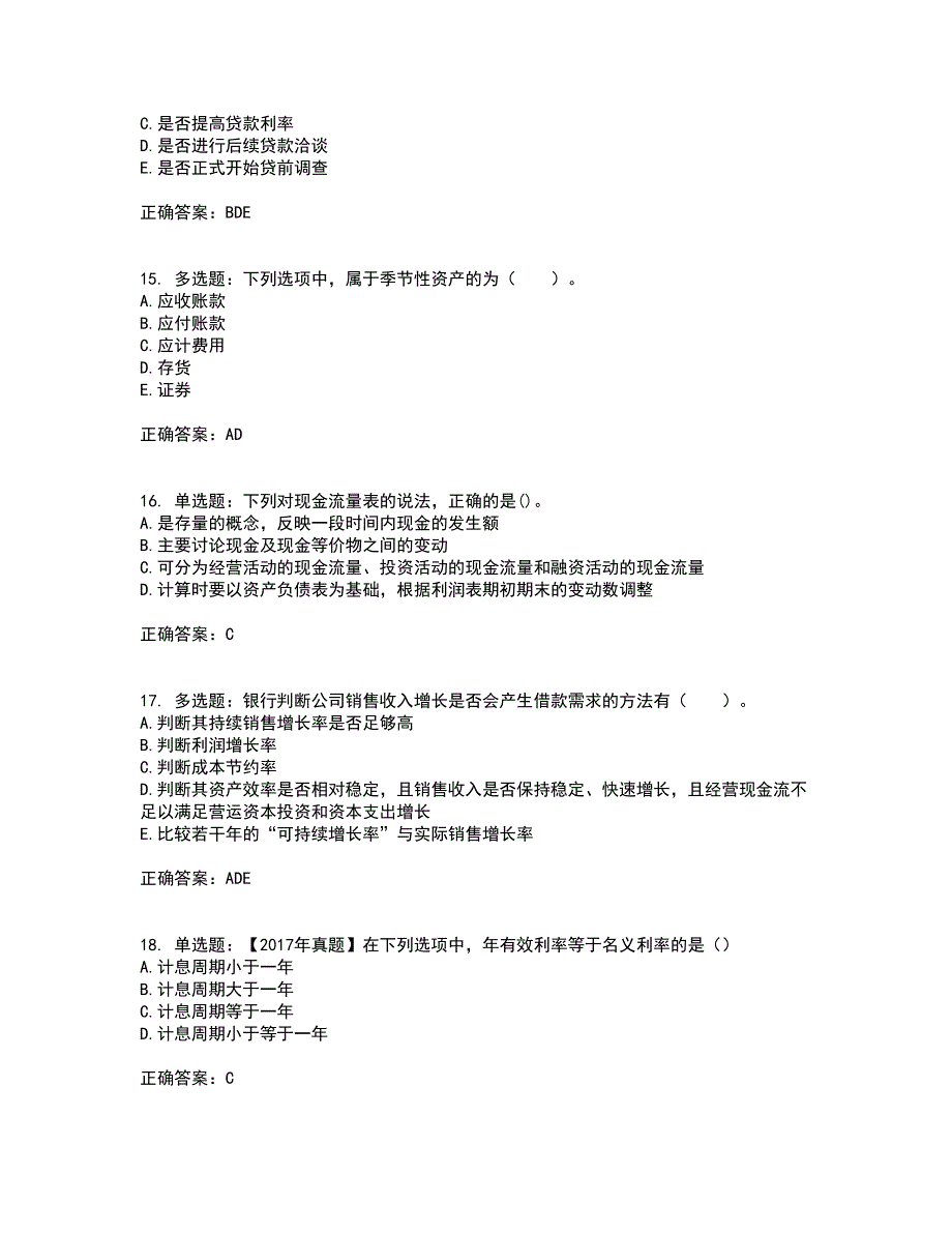 初级银行从业《公司信贷》考前（难点+易错点剖析）押密卷答案参考94_第4页