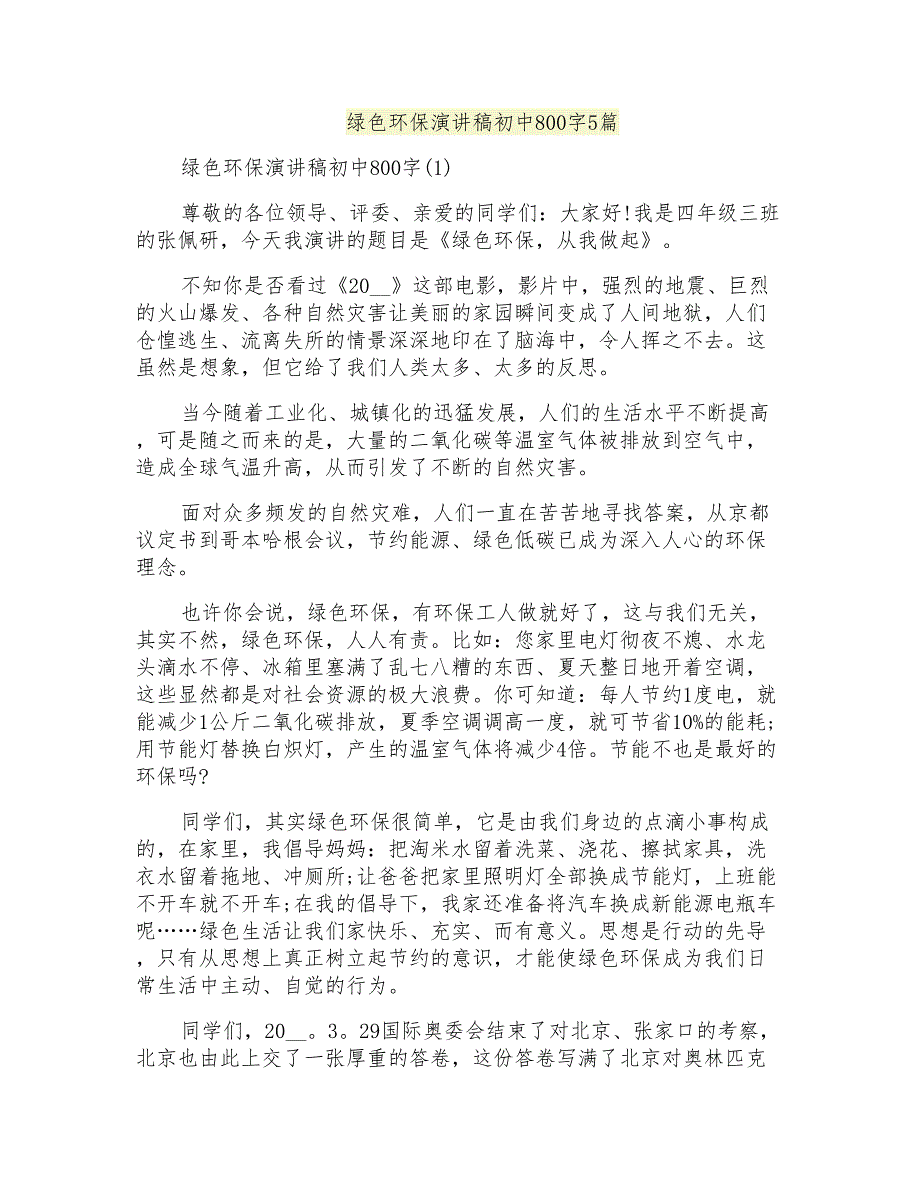 绿色环保演讲稿初中800字5篇_第1页