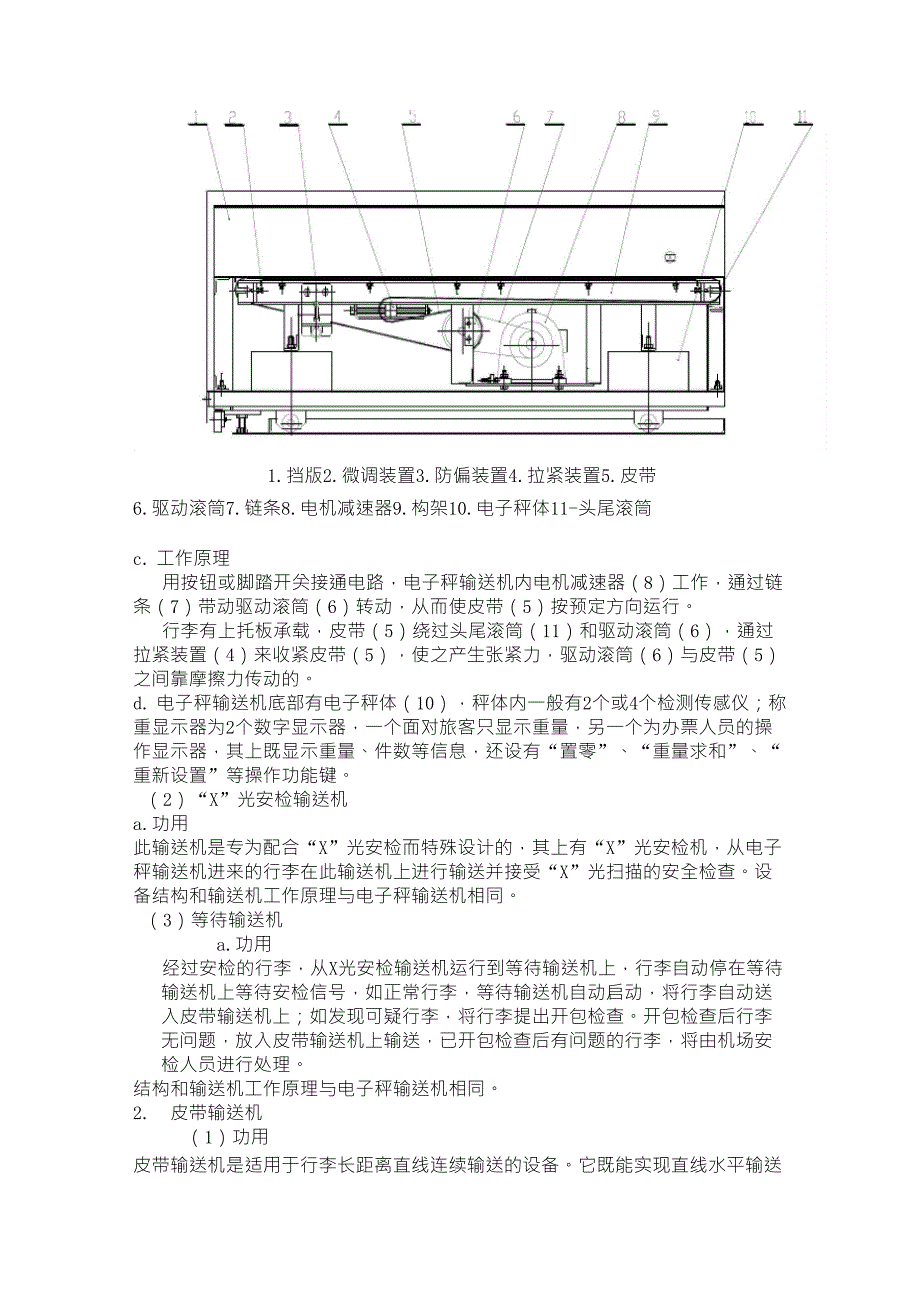 行李处理系统(人工分拣部分)_第3页