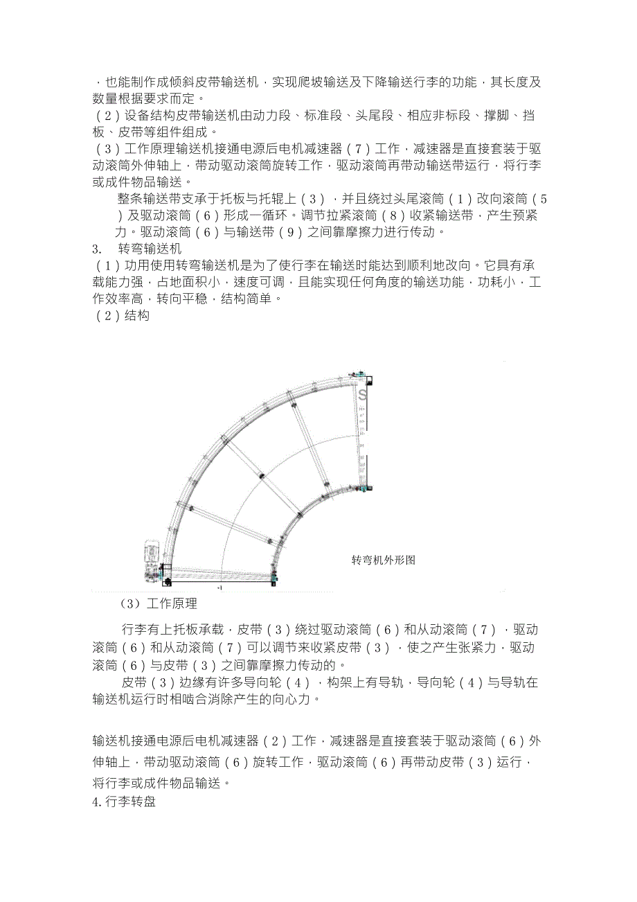 行李处理系统(人工分拣部分)_第4页