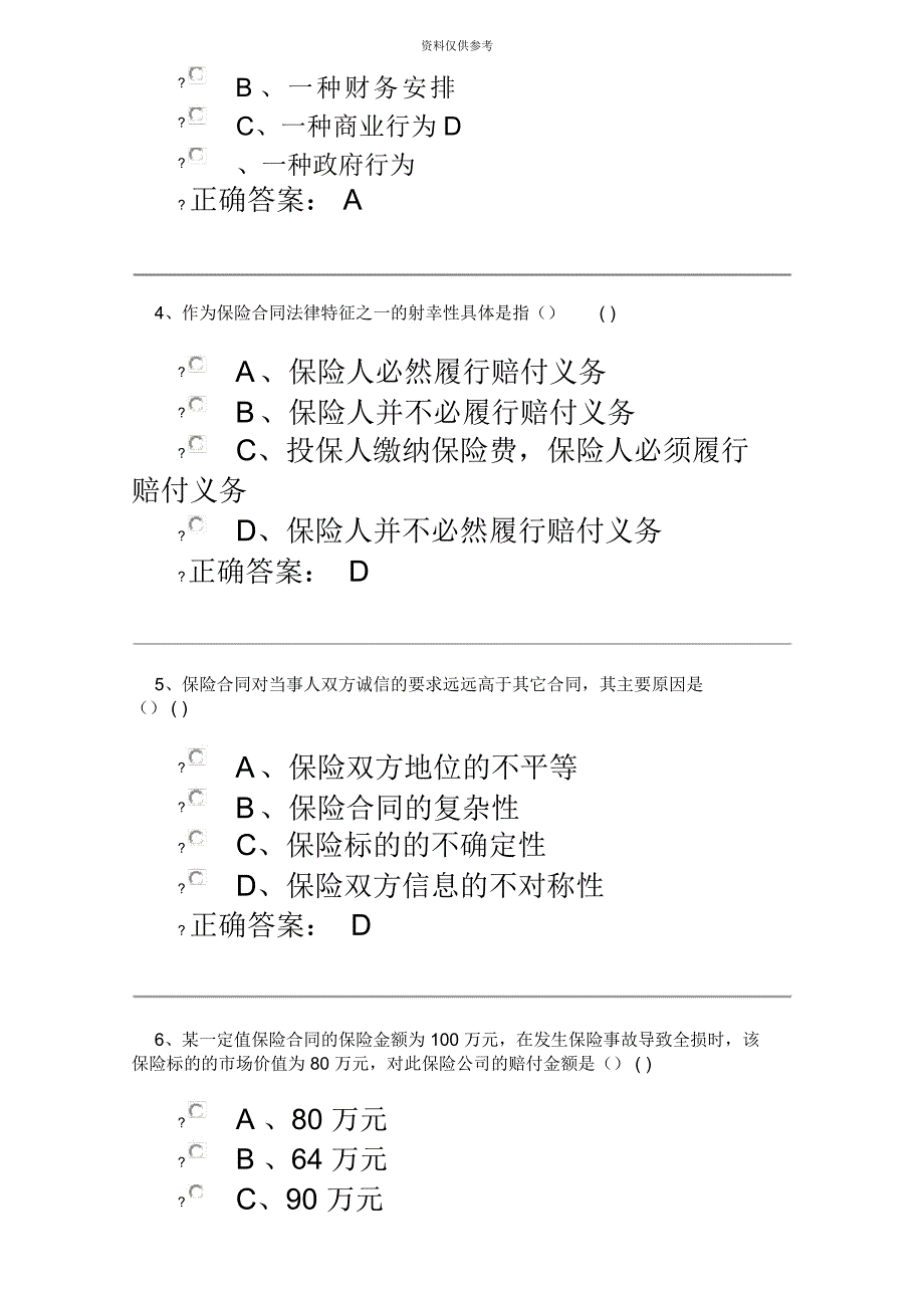 保险代理人资格考试试题及答案_第3页