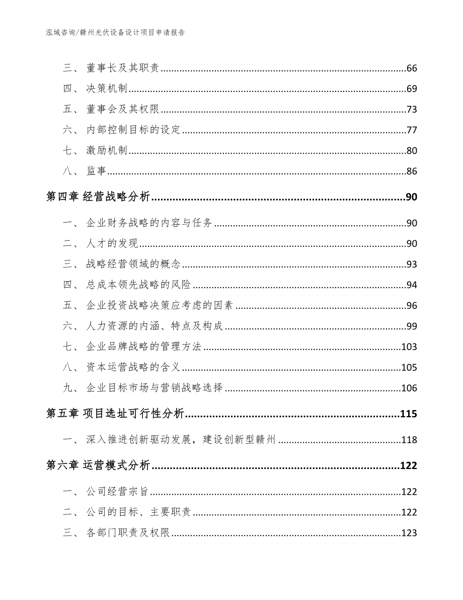 赣州光伏设备设计项目申请报告_第2页