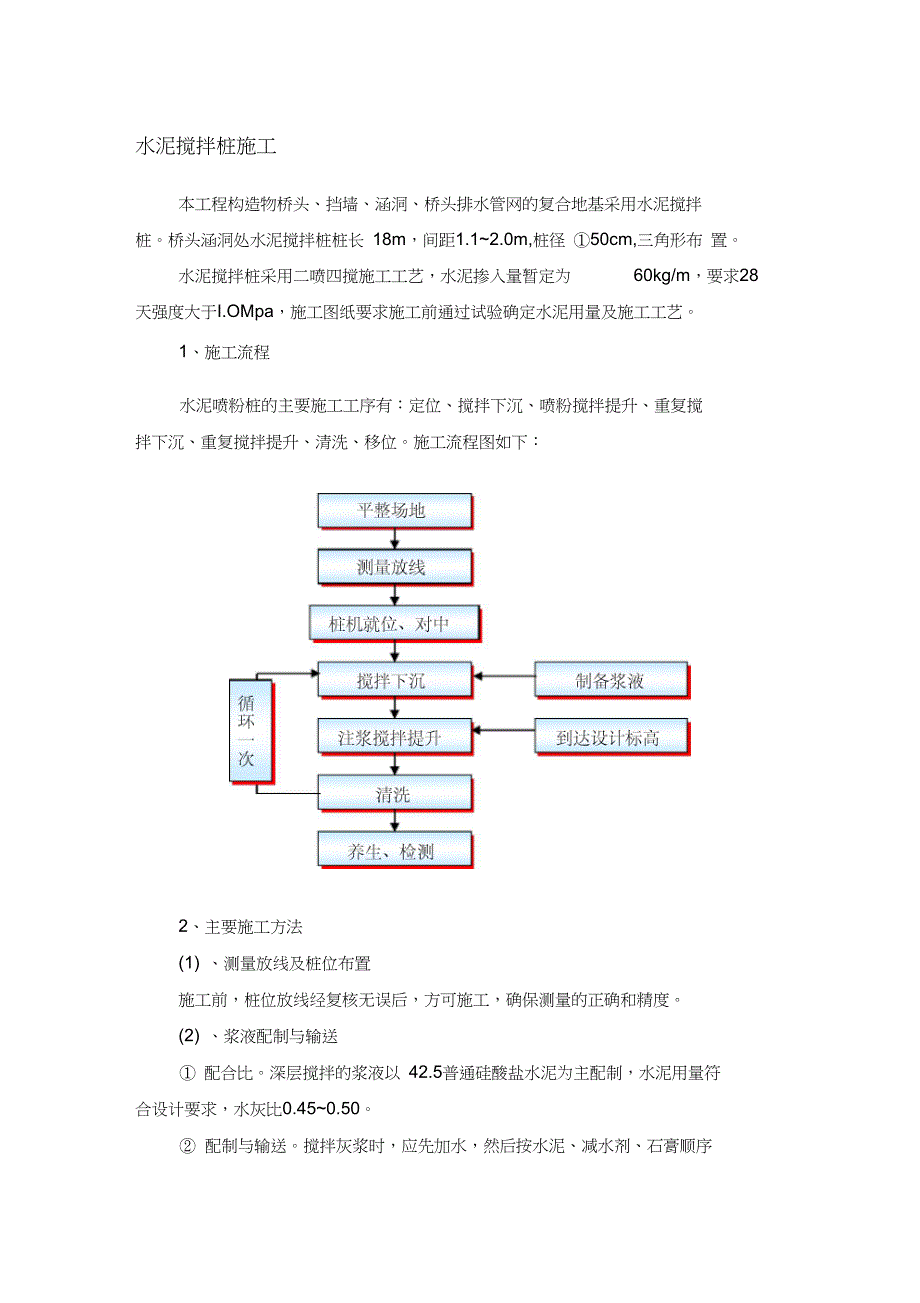 粉喷桩施工质量保证措施_第4页