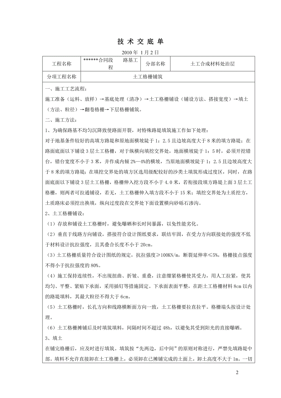 土工格栅技术交底.doc_第2页