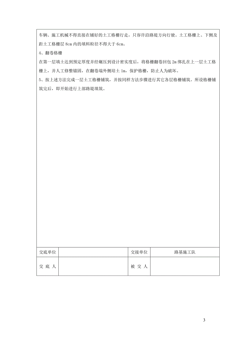 土工格栅技术交底.doc_第3页