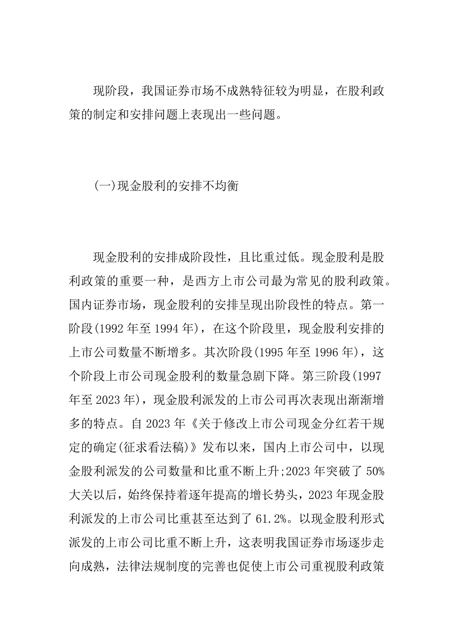 2023年简述股利政策的含义-影响股利政策的因素有_第3页