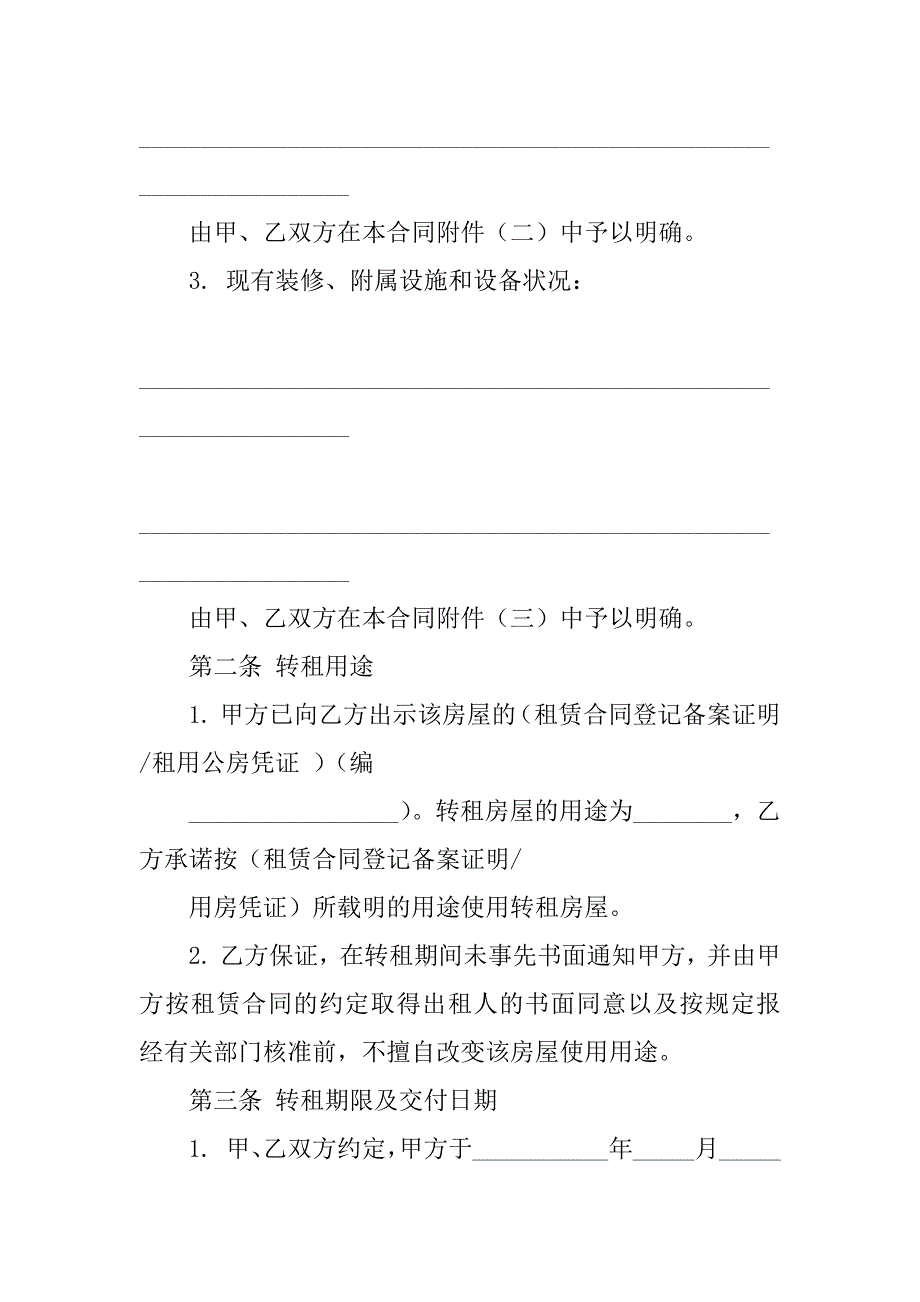 2024年关于租房合同模板集合七篇_第2页