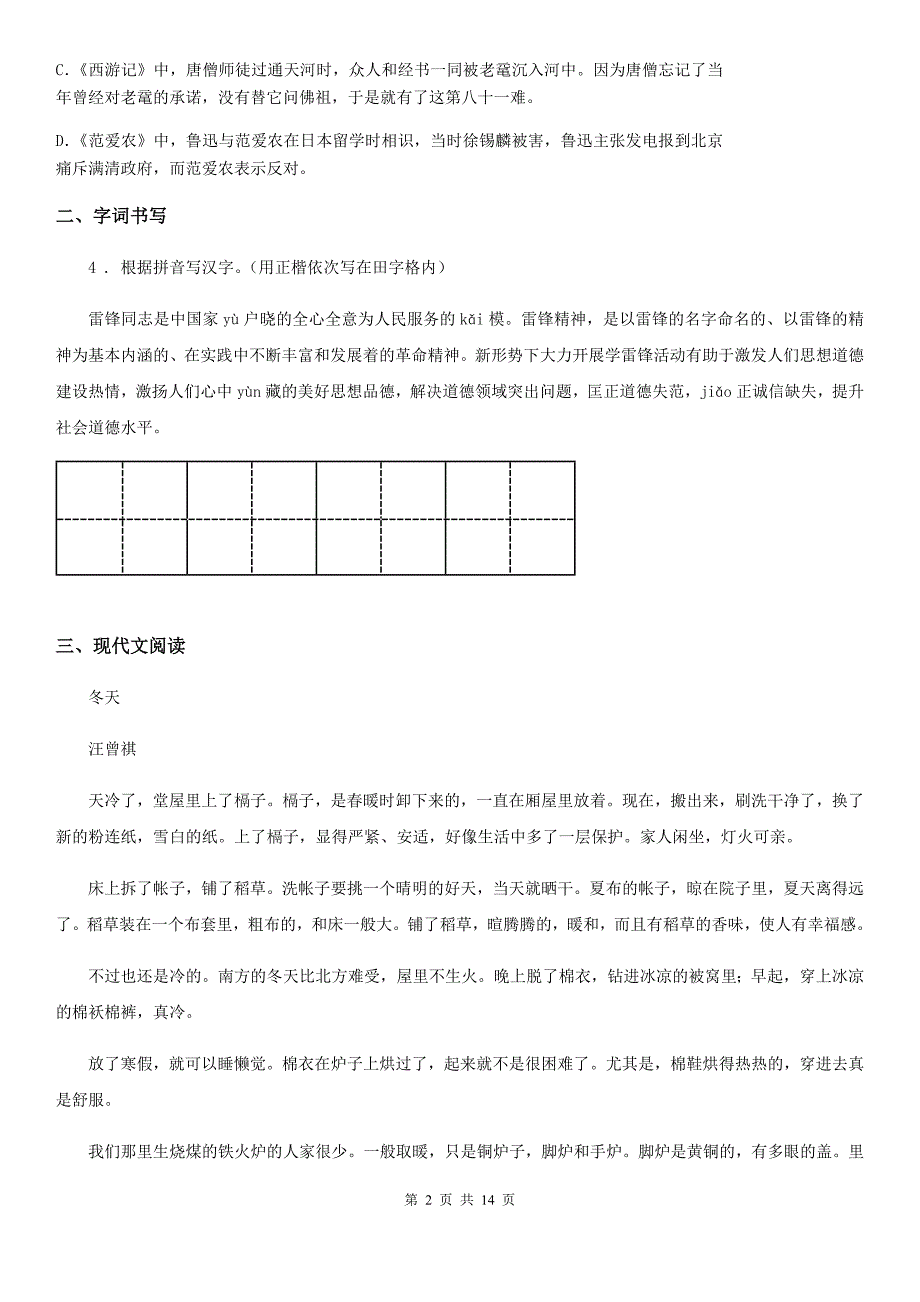 人教版2020年七年级期中语文试题（I）卷（模拟）_第2页