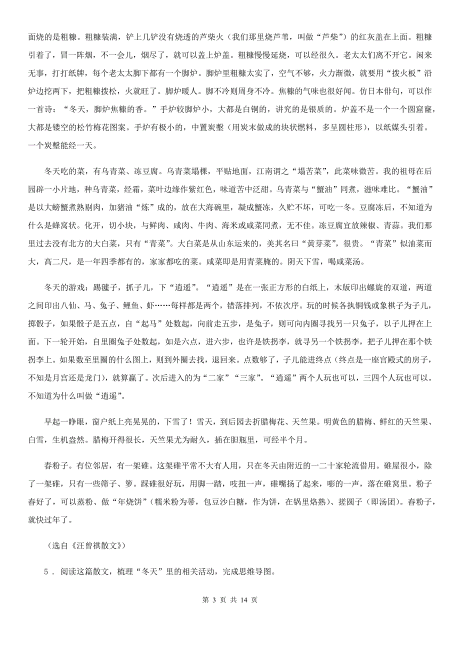 人教版2020年七年级期中语文试题（I）卷（模拟）_第3页