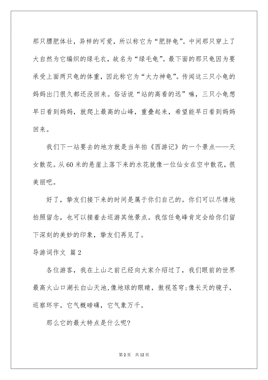 好用的导游词作文6篇_第2页