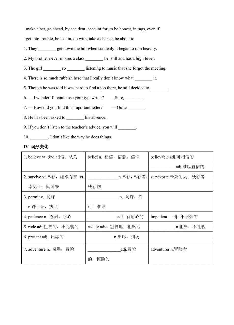 高一英语必修3unit3词汇练习卷_第2页