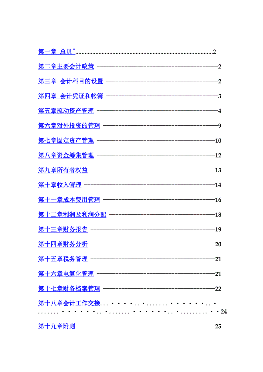 某公司财务管理制度及财务知识_第3页