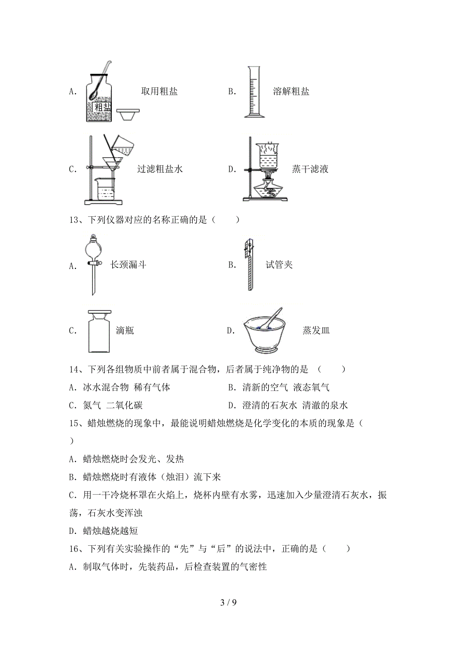 人教版2023年八年级化学(上册)期末试题(附答案).doc_第3页