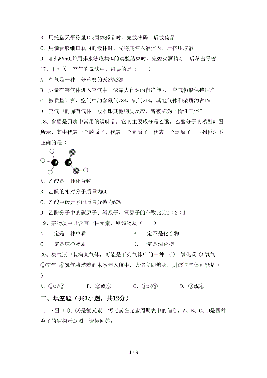 人教版2023年八年级化学(上册)期末试题(附答案).doc_第4页